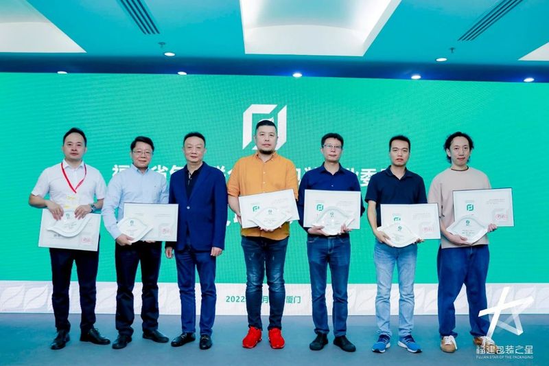有关于推动茶包装设计创新发展，2022首届“福建包装之星”十佳评选颁奖典礼顺利举行的最新消息(23)