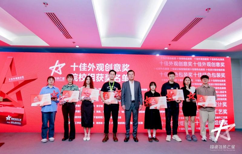 有关于推动茶包装设计创新发展，2022首届“福建包装之星”十佳评选颁奖典礼顺利举行的最新消息(8)