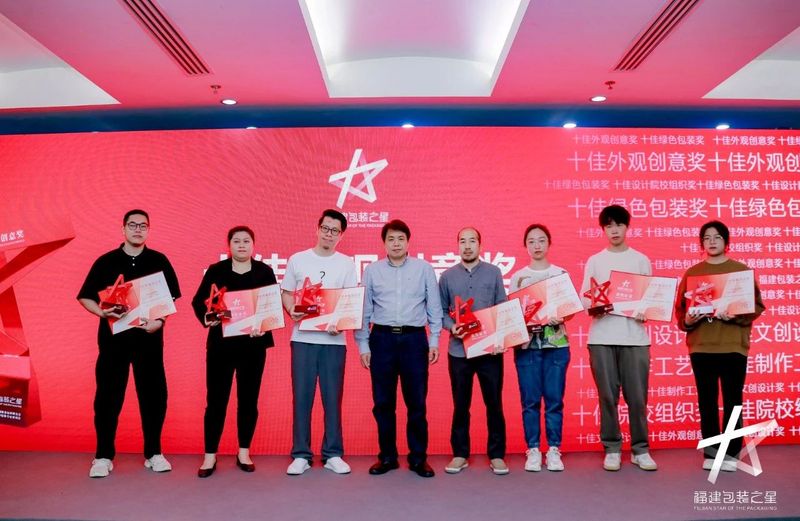 有关于推动茶包装设计创新发展，2022首届“福建包装之星”十佳评选颁奖典礼顺利举行的最新消息(16)