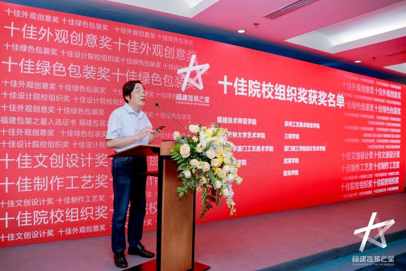 有关于推动茶包装设计创新发展，2022首届“福建包装之星”十佳评选颁奖典礼顺利举行的最新消息(20)