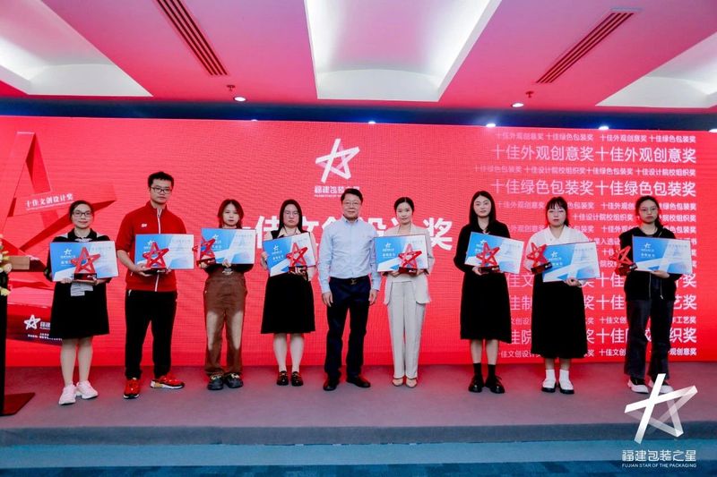 有关于推动茶包装设计创新发展，2022首届“福建包装之星”十佳评选颁奖典礼顺利举行的最新消息(6)