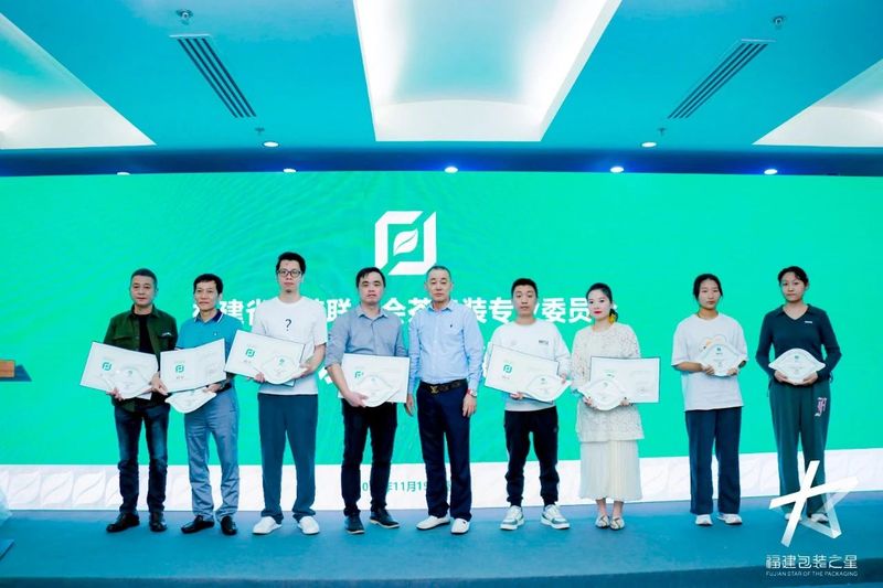 有关于推动茶包装设计创新发展，2022首届“福建包装之星”十佳评选颁奖典礼顺利举行的最新消息(30)