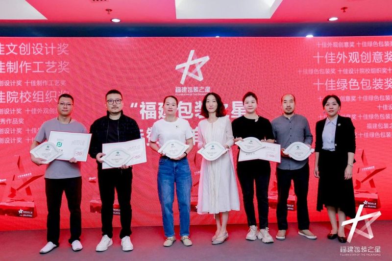 有关于推动茶包装设计创新发展，2022首届“福建包装之星”十佳评选颁奖典礼顺利举行的最新消息(29)