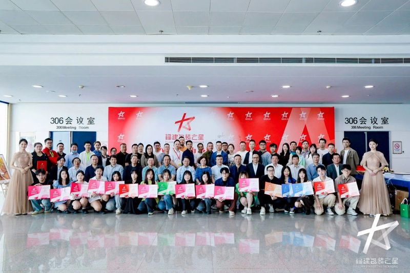 有关于推动茶包装设计创新发展，2022首届“福建包装之星”十佳评选颁奖典礼顺利举行的最新消息(31)