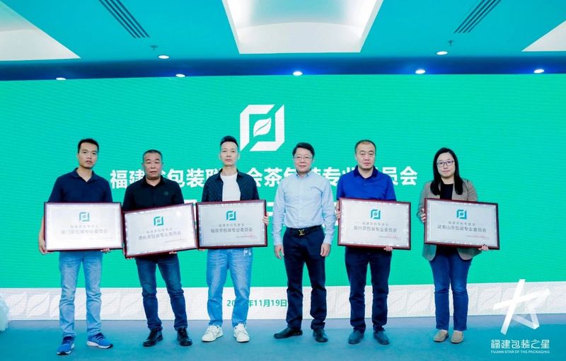 有关于推动茶包装设计创新发展，2022首届“福建包装之星”十佳评选颁奖典礼顺利举行的最新消息(26)