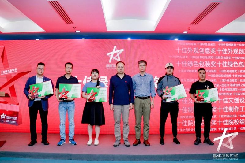 有关于推动茶包装设计创新发展，2022首届“福建包装之星”十佳评选颁奖典礼顺利举行的最新消息(18)