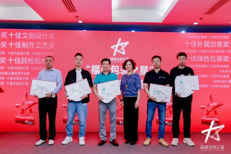 有关于推动茶包装设计创新发展，2022首届“福建包装之星”十佳评选颁奖典礼顺利举行的最新消息(28)