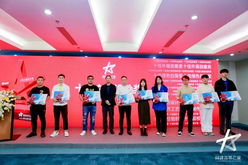 有关于推动茶包装设计创新发展，2022首届“福建包装之星”十佳评选颁奖典礼顺利举行的最新消息(12)