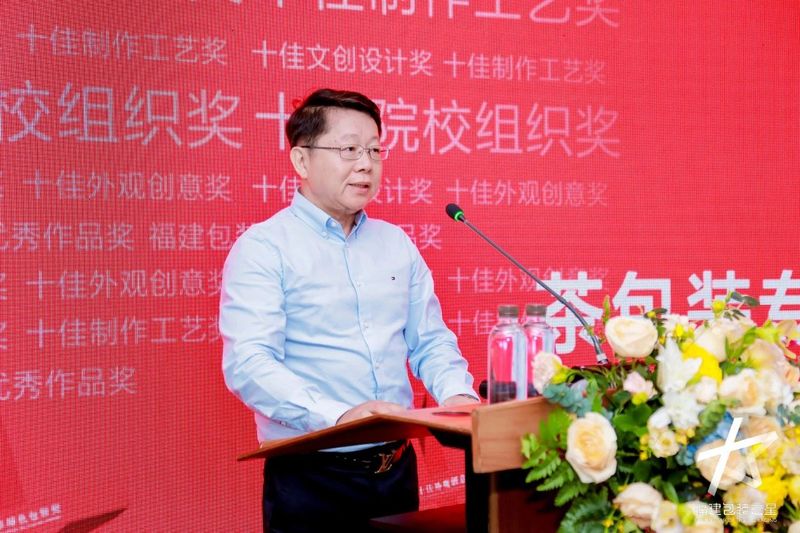 有关于推动茶包装设计创新发展，2022首届“福建包装之星”十佳评选颁奖典礼顺利举行的最新消息(3)