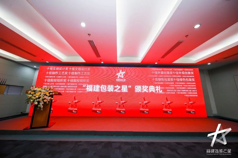 有关于推动茶包装设计创新发展，2022首届“福建包装之星”十佳评选颁奖典礼顺利举行的最新消息