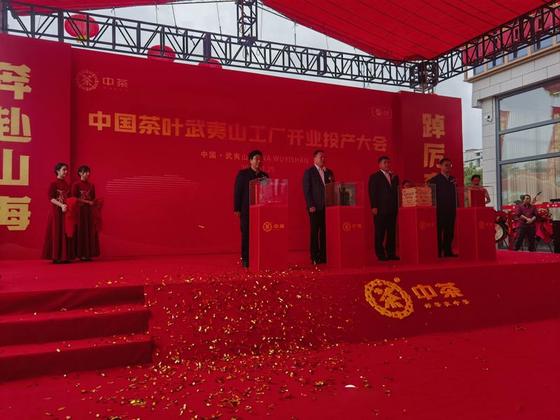 关于中国茶叶武夷山工厂正式开业投产—— 进入新时代，展现新作为的消息