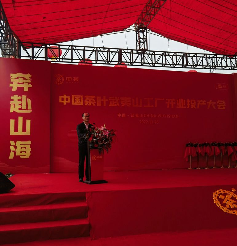 关于中国茶叶武夷山工厂正式开业投产—— 进入新时代，展现新作为的消息(5)