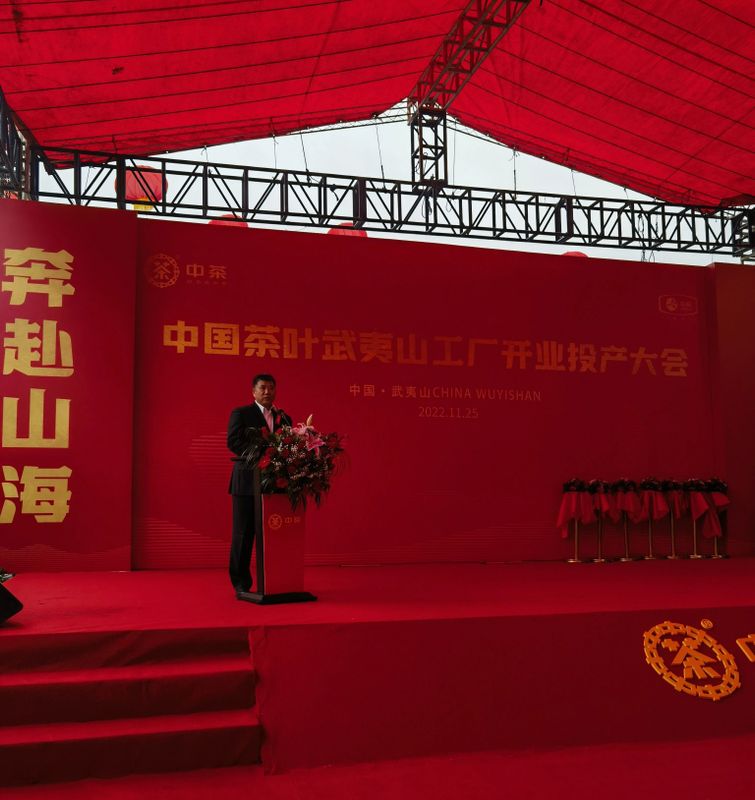 关于中国茶叶武夷山工厂正式开业投产—— 进入新时代，展现新作为的消息(6)