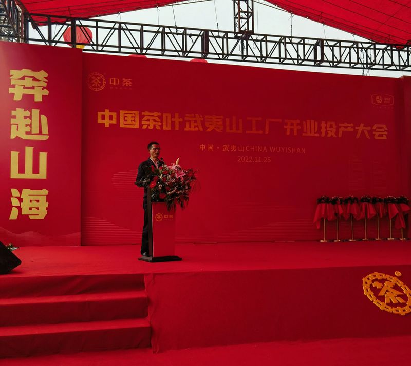 关于中国茶叶武夷山工厂正式开业投产—— 进入新时代，展现新作为的消息(7)