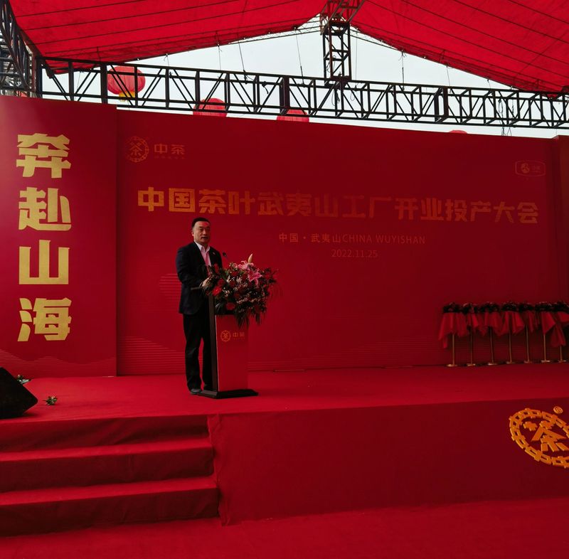 关于中国茶叶武夷山工厂正式开业投产—— 进入新时代，展现新作为的消息(4)