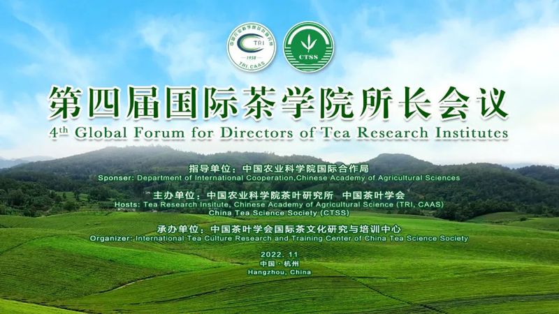 有关于第四届国际茶学院所长会议在杭召开的消息