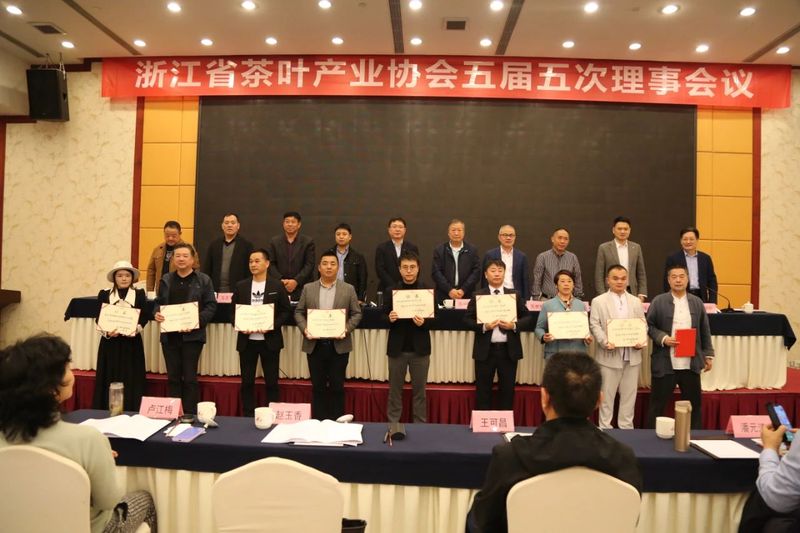 关于浙江省茶叶产业协会召开五届五次理事会议在杭州召开的相关信息(3)