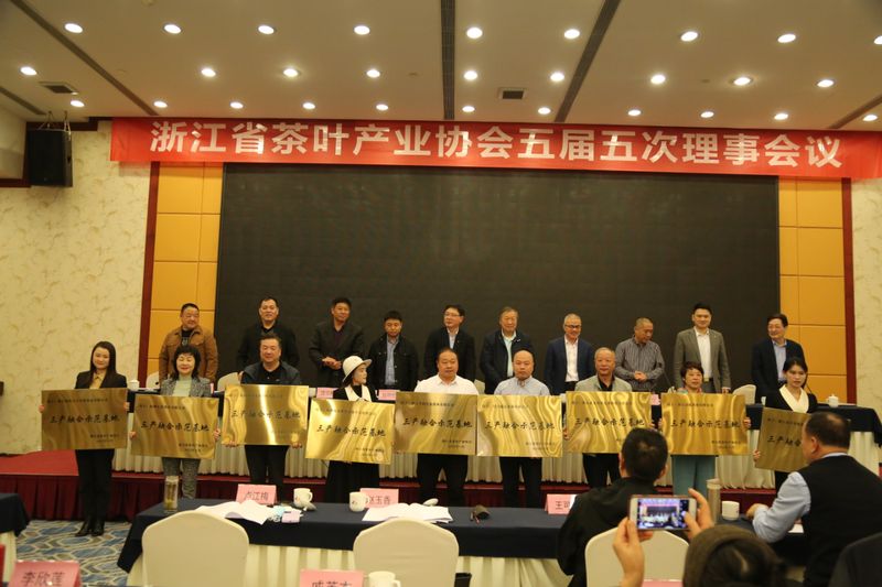 关于浙江省茶叶产业协会召开五届五次理事会议在杭州召开的相关信息(4)