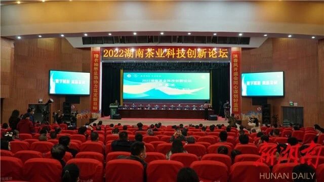 有关于2022年湖南茶业科技创新论坛在古丈举行的资讯