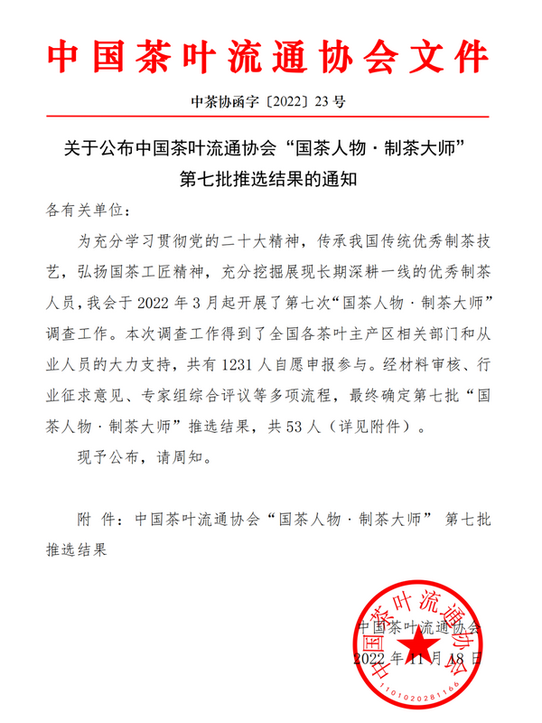 关于生于茶，研于茶的制茶大师，谭传柏：把红茶做好做精的最新消息