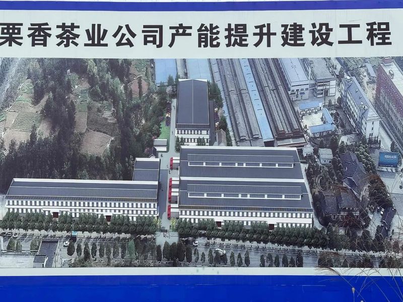 关于“千人百进”蹲点调研采访，湄潭栗香茶业：实施产能提升项目，增强发展后劲！的最新消息(1)