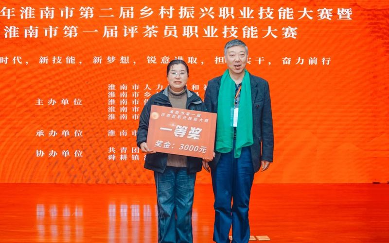 有关于2022年淮南市第二届乡村振兴职业技能大赛暨淮南市第一届评茶员职业技能大赛成功举办的消息(5)