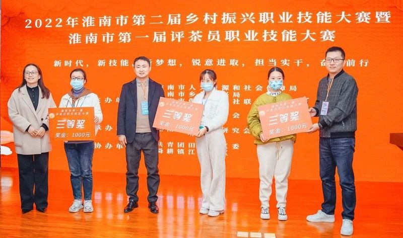 有关于2022年淮南市第二届乡村振兴职业技能大赛暨淮南市第一届评茶员职业技能大赛成功举办的消息(7)
