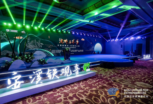 有关于安溪铁观音荣膺“2022中国企业家博鳌论坛”指定用茶的相关内容