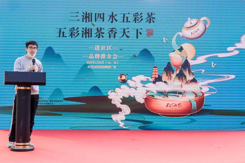 关于三湘四水五彩茶 五彩湘茶香天下 “五彩湘茶”第二轮五进活动走进阳光100社区的相关内容(8)