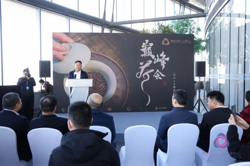 有关于上海中心举行《巅峰会客厅》茶文化专题论坛的消息