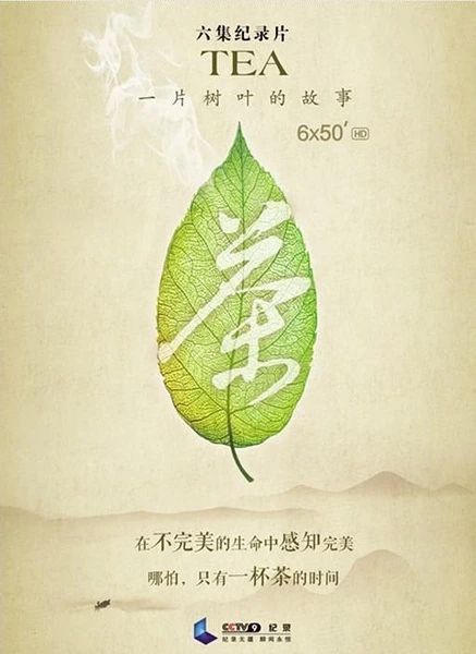 关于茶文化与网络文艺的诗意相融，新媒体时代绽放东方美学的消息(5)
