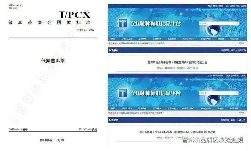 有关于《低氟普洱茶》团体标准解读的新闻