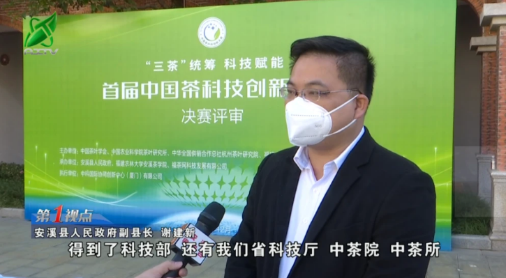 有关于第一视点：三茶统筹科技赋能 首届中国茶科技大赛圆满收官的新闻(2)