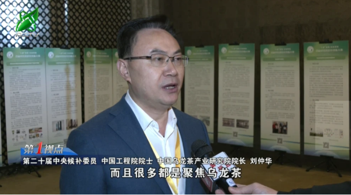 有关于第一视点：三茶统筹科技赋能 首届中国茶科技大赛圆满收官的新闻(1)