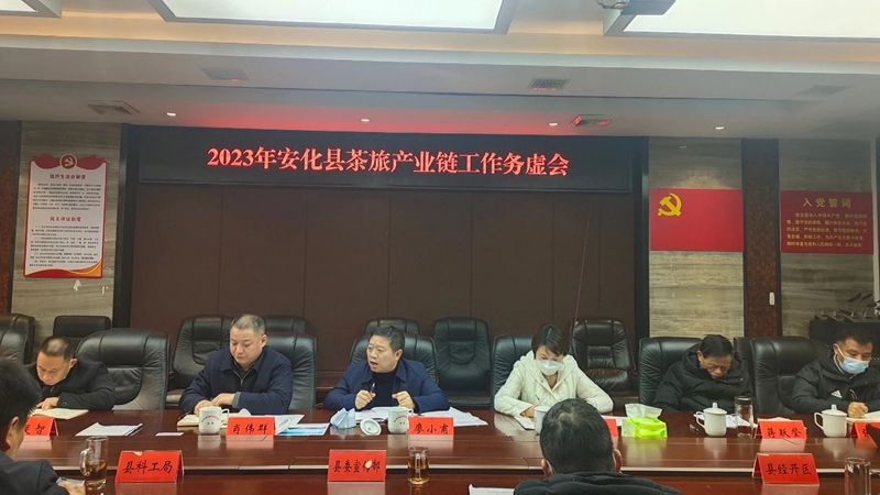 有关于以务实行动推动全县茶产业高质量发展——安化县召开2023年安化黑茶产业发展务虚会的相关信息