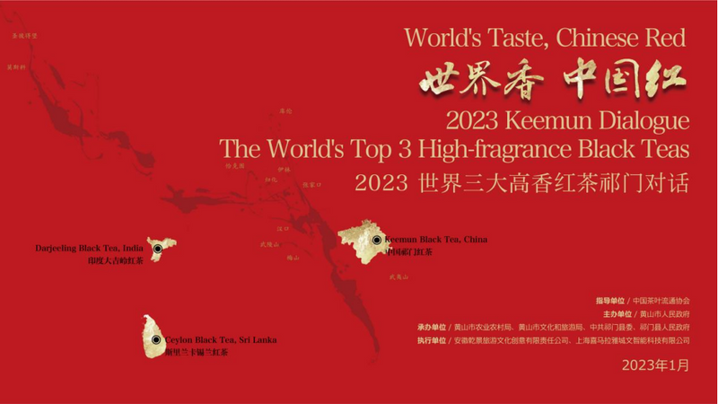 有关于2023世界三大高香红茶祁门对话将在黄山祁门举行的资讯