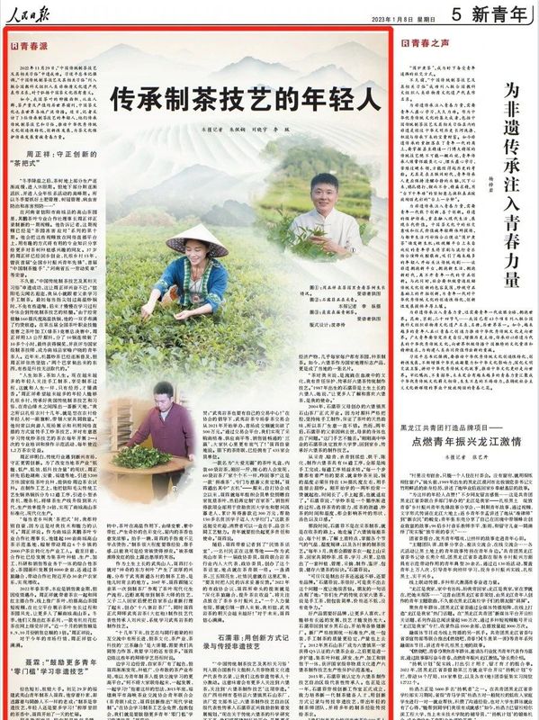关于人民日报点赞武夷山制茶人聂霖：“鼓励更多青年‘零门槛’学习非遗技艺”的相关信息(1)