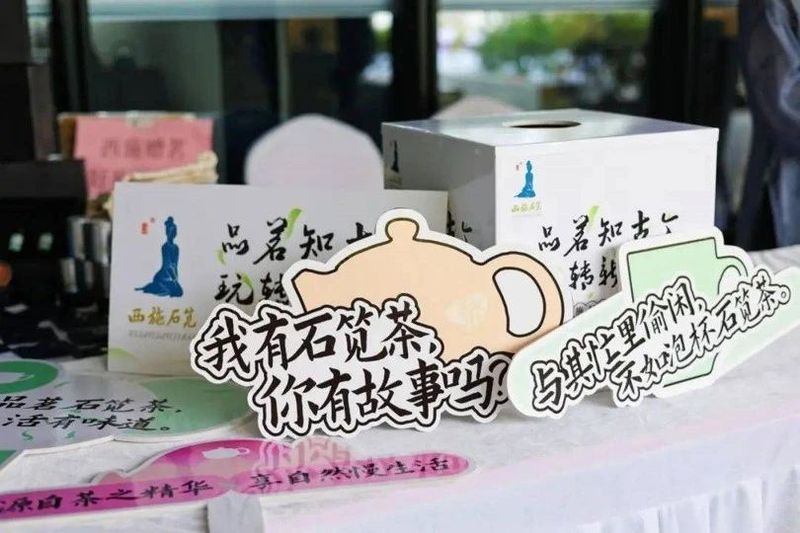 有关于越州茗品 千年贡茶——诸暨市西施石笕茶推介会在杭召开的消息(9)