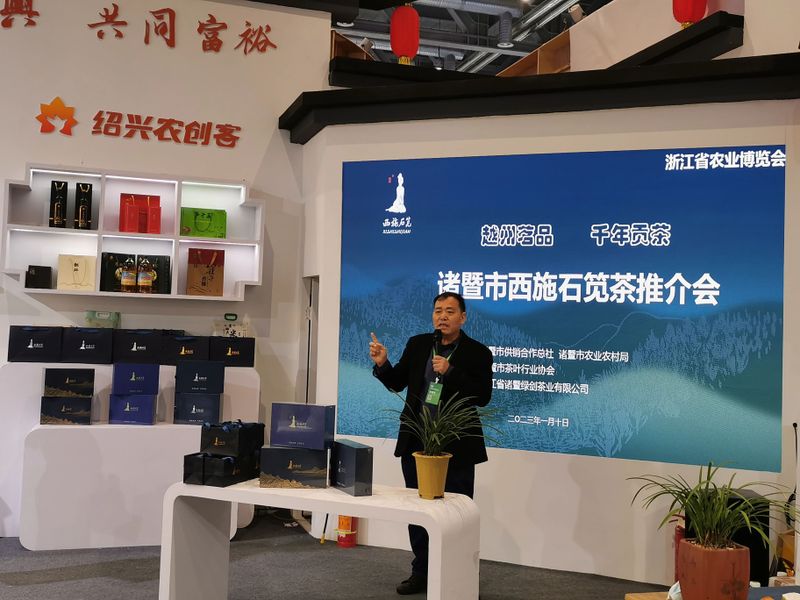 有关于越州茗品 千年贡茶——诸暨市西施石笕茶推介会在杭召开的消息(5)
