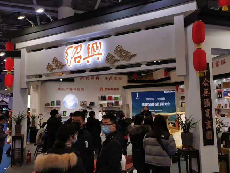 有关于越州茗品 千年贡茶——诸暨市西施石笕茶推介会在杭召开的消息(2)