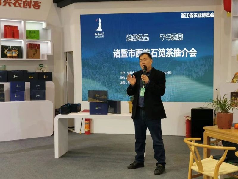 有关于越州茗品 千年贡茶——诸暨市西施石笕茶推介会在杭召开的消息(4)