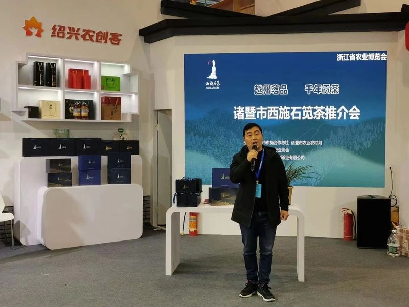 有关于越州茗品 千年贡茶——诸暨市西施石笕茶推介会在杭召开的消息(6)