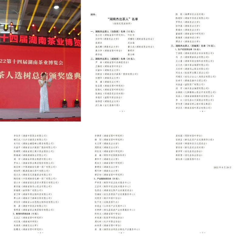 关于2022年湖南茶业十大事件的相关内容(4)