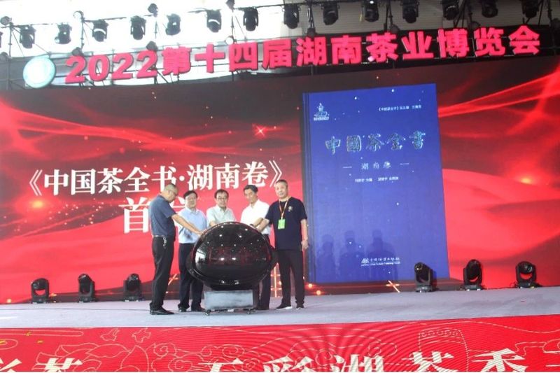 关于2022年湖南茶业十大事件的相关内容(8)