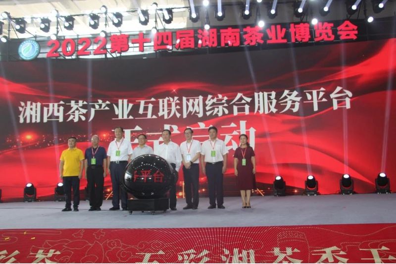 关于2022年湖南茶业十大事件的相关内容(11)