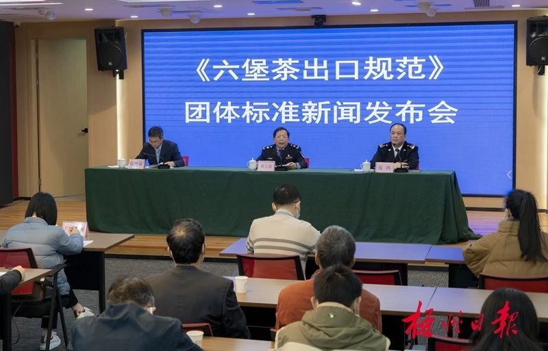 有关于推动六堡茶出口政务服务全链条优化，梧州举办《六堡茶出口规范》团体标准发布会的相关信息