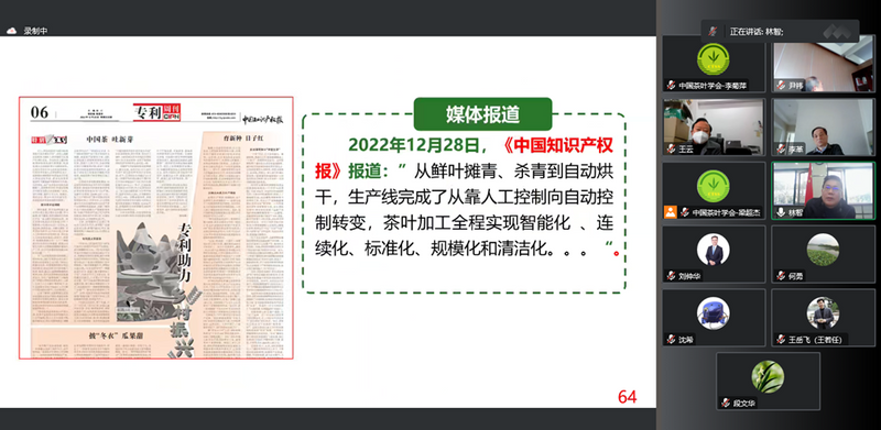 有关于中国茶叶学会组织召开“绿茶加工智能化关键技术创新及成套装备研发”、“茶树绿色高效繁育技术集成与应用”科技成果评价会(2)