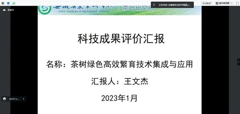 有关于中国茶叶学会组织召开“绿茶加工智能化关键技术创新及成套装备研发”、“茶树绿色高效繁育技术集成与应用”科技成果评价会(9)