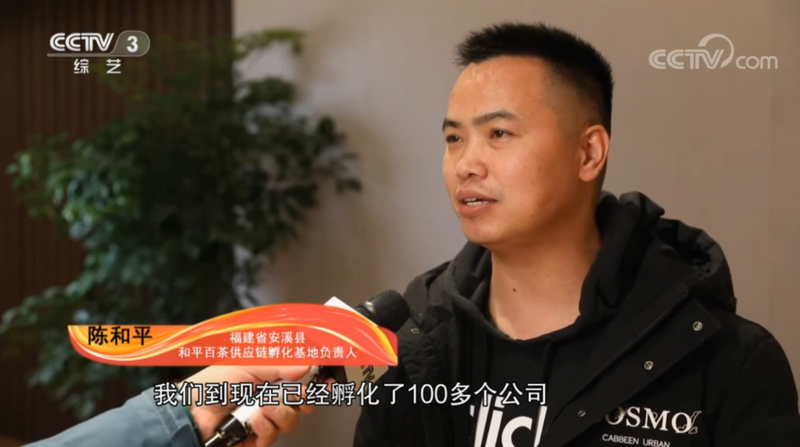 关于CCTV-3报道安溪“三茶统筹”经验做法的新闻(11)