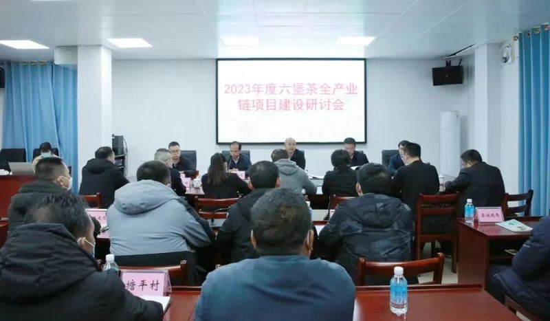 关于苍梧县召开2023年度六堡茶全产业链项目建设研讨会的消息